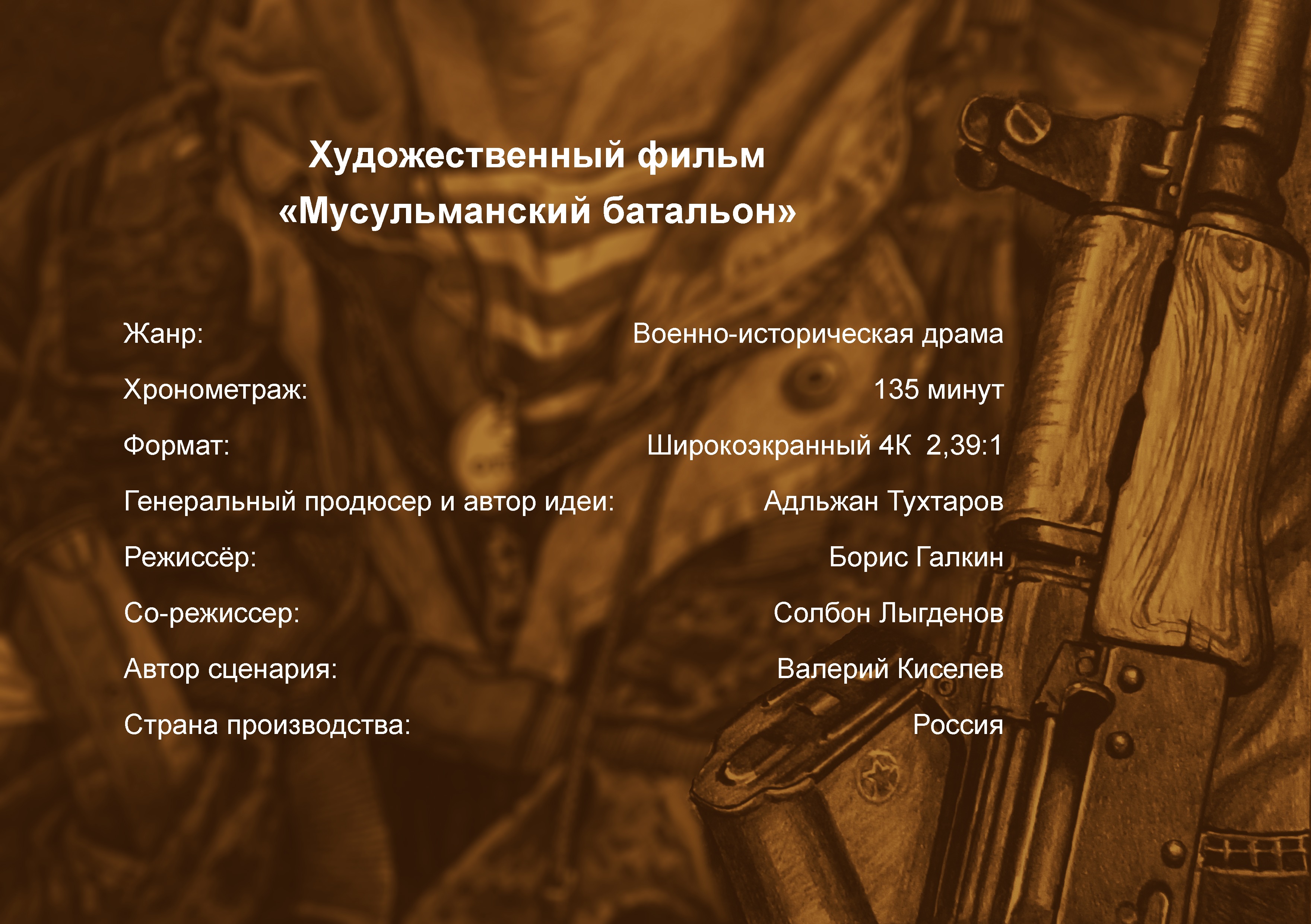 Кадр из фильма МУСБАТ 002