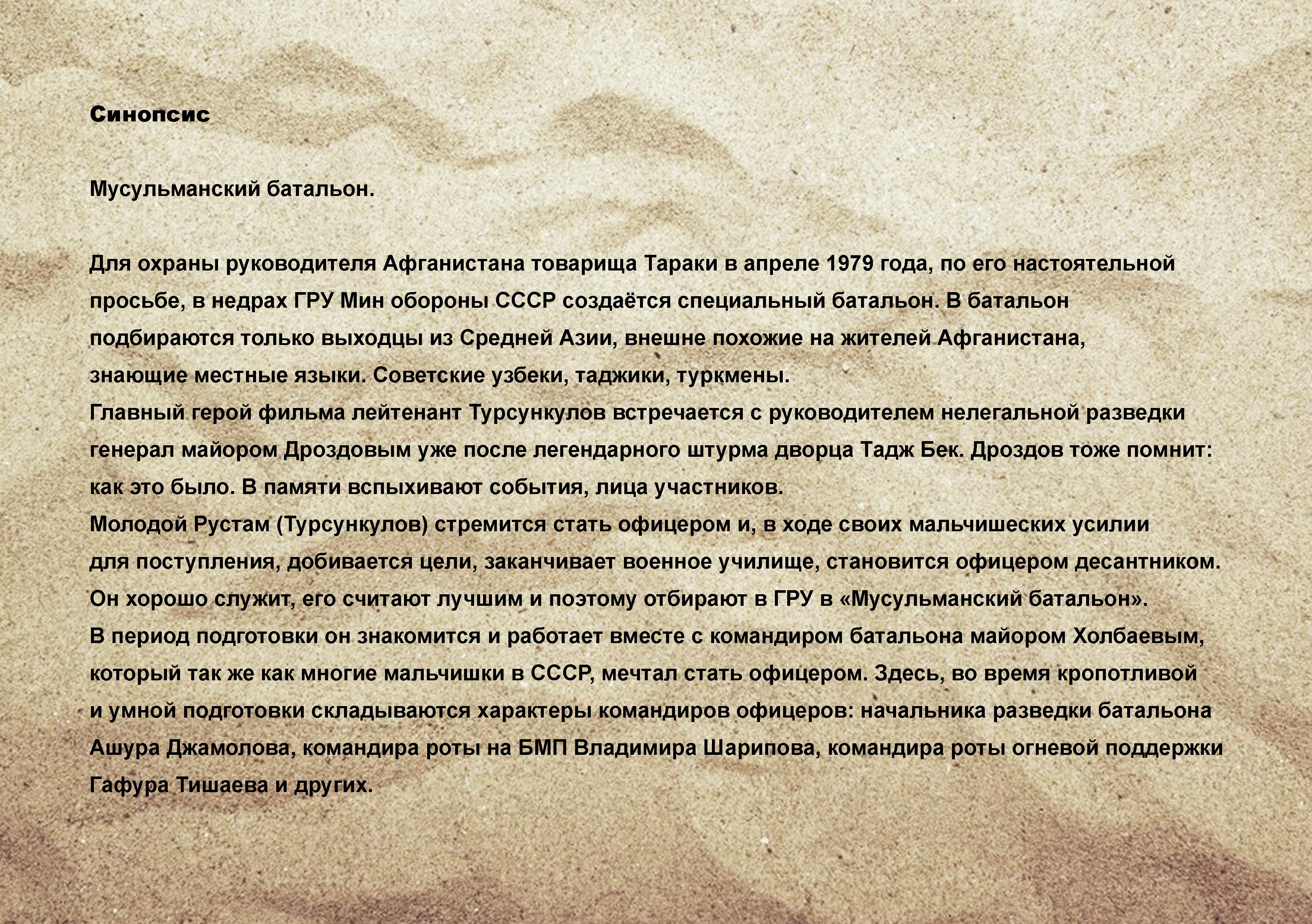 Кадр из фильма МУСБАТ 007