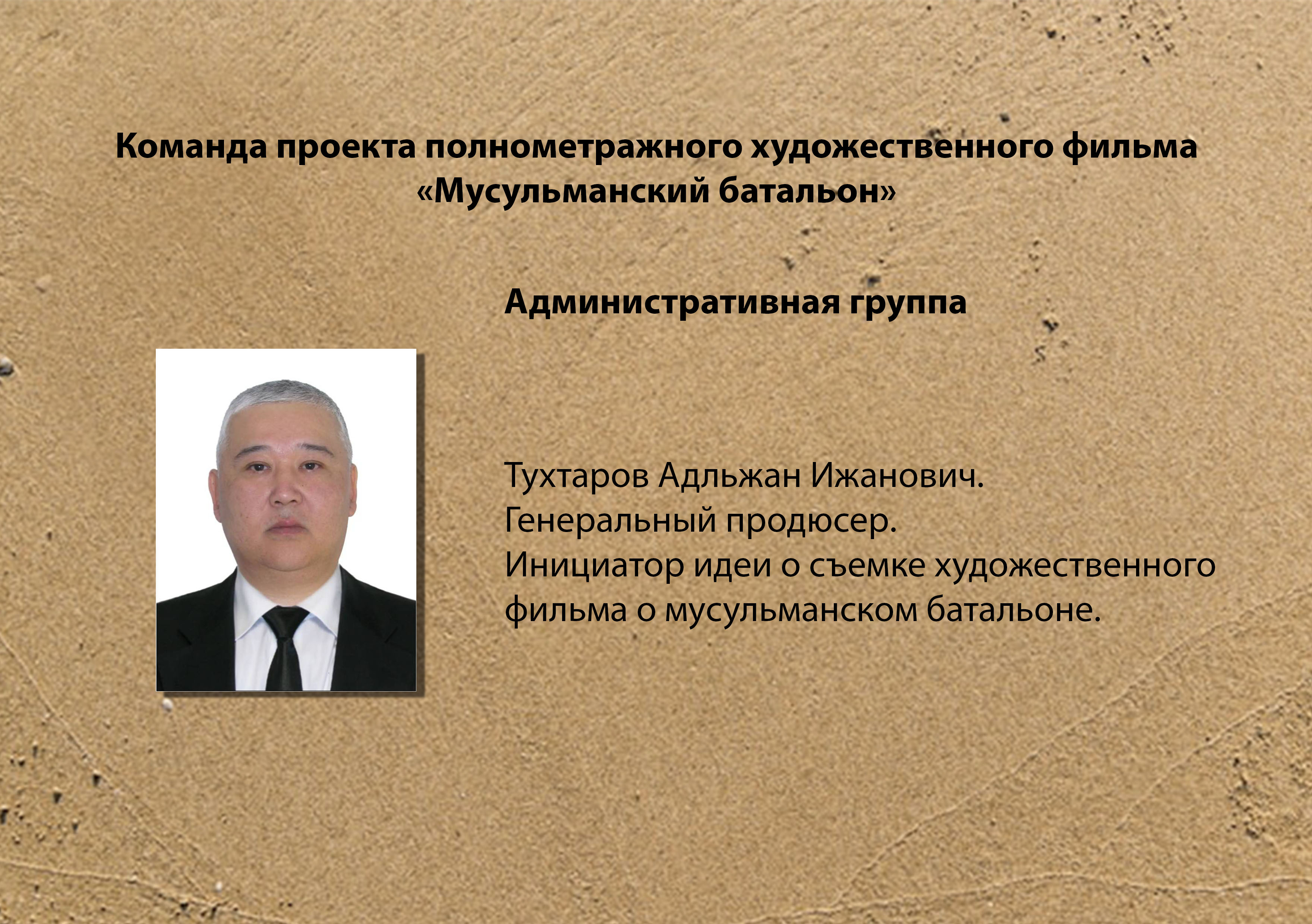 Кадр из фильма МУСБАТ 018