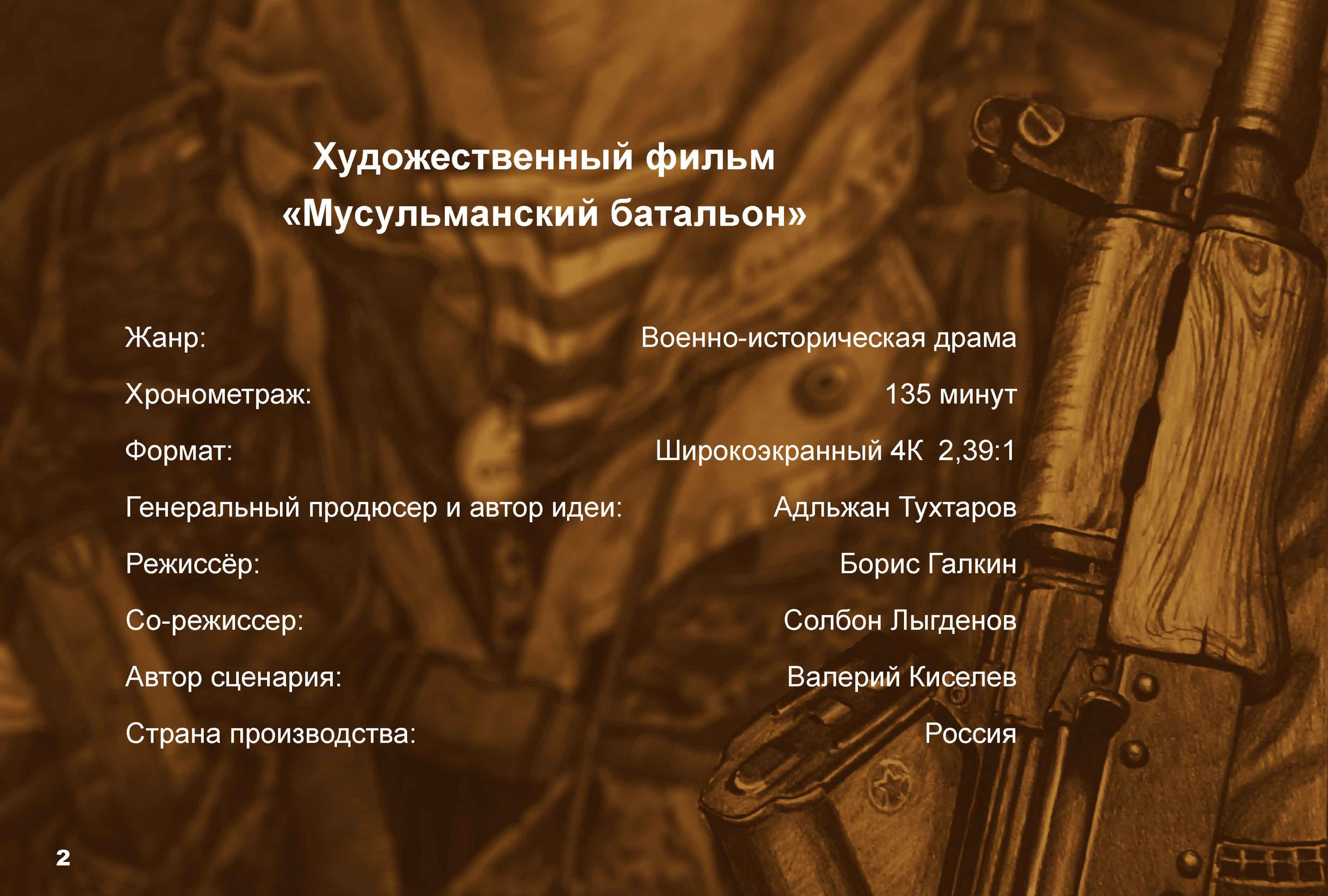 Кадр из фильма МУСБАТ 1