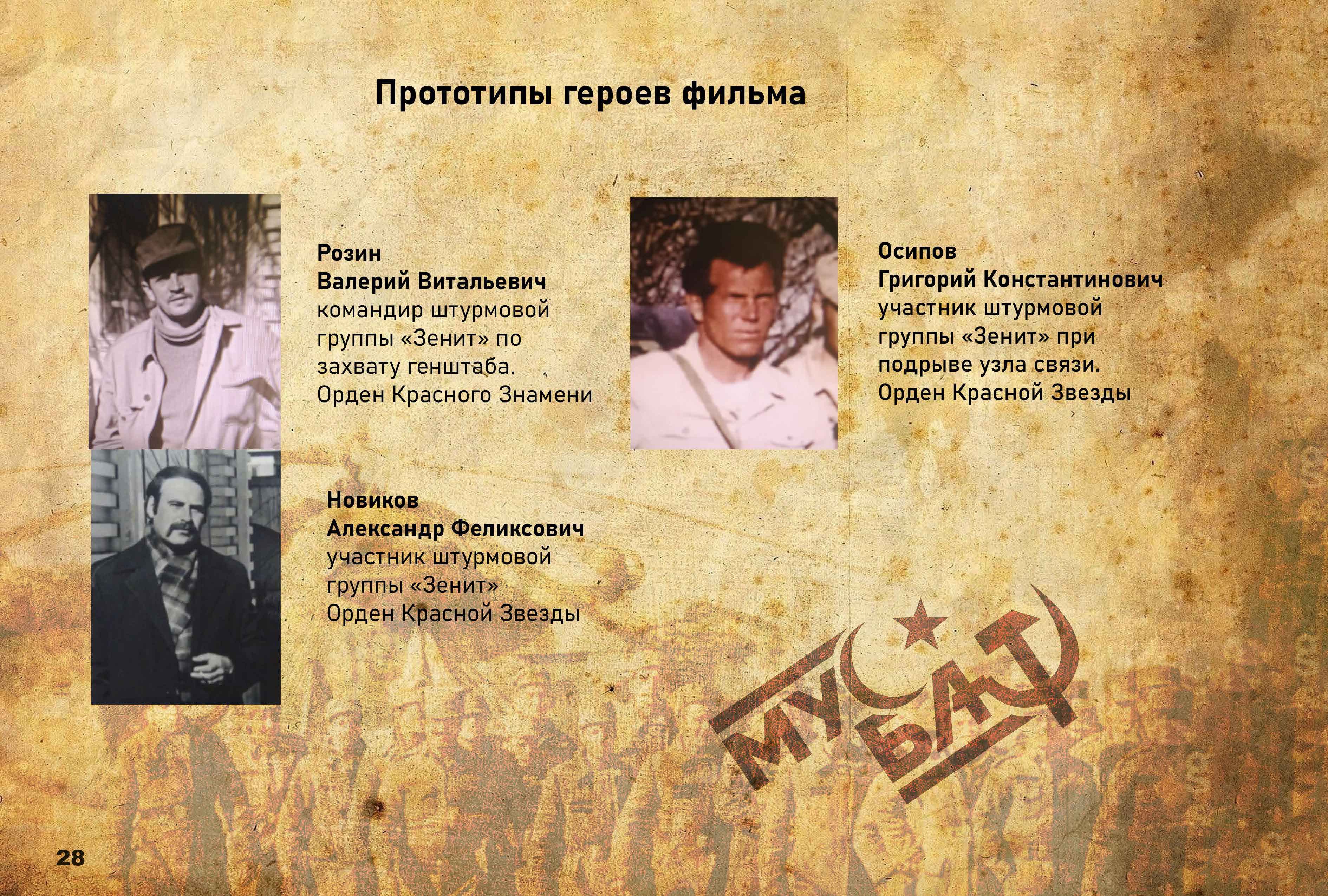 Кадр из фильма МУСБАТ 20