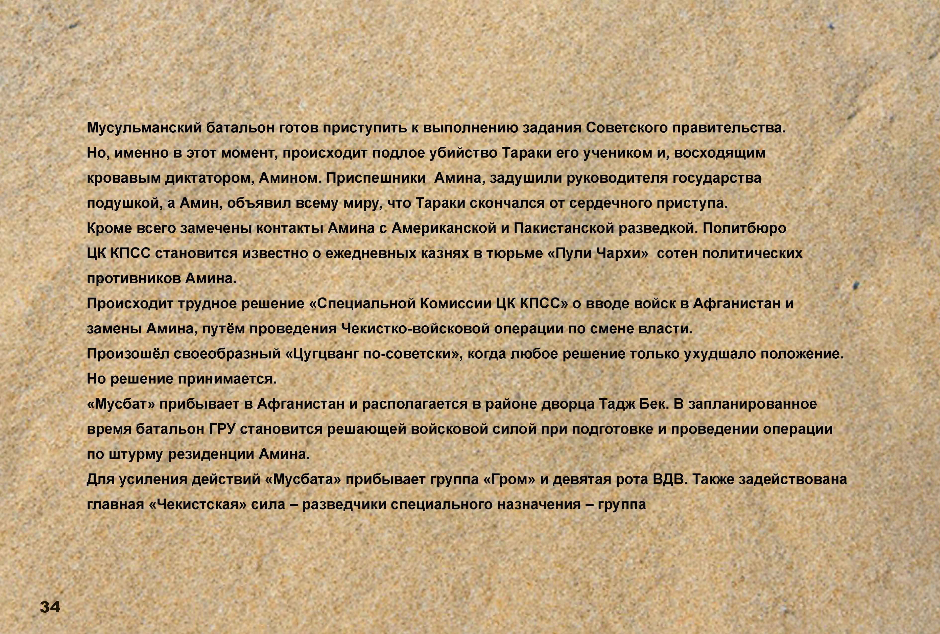 Кадр из фильма МУСБАТ 27