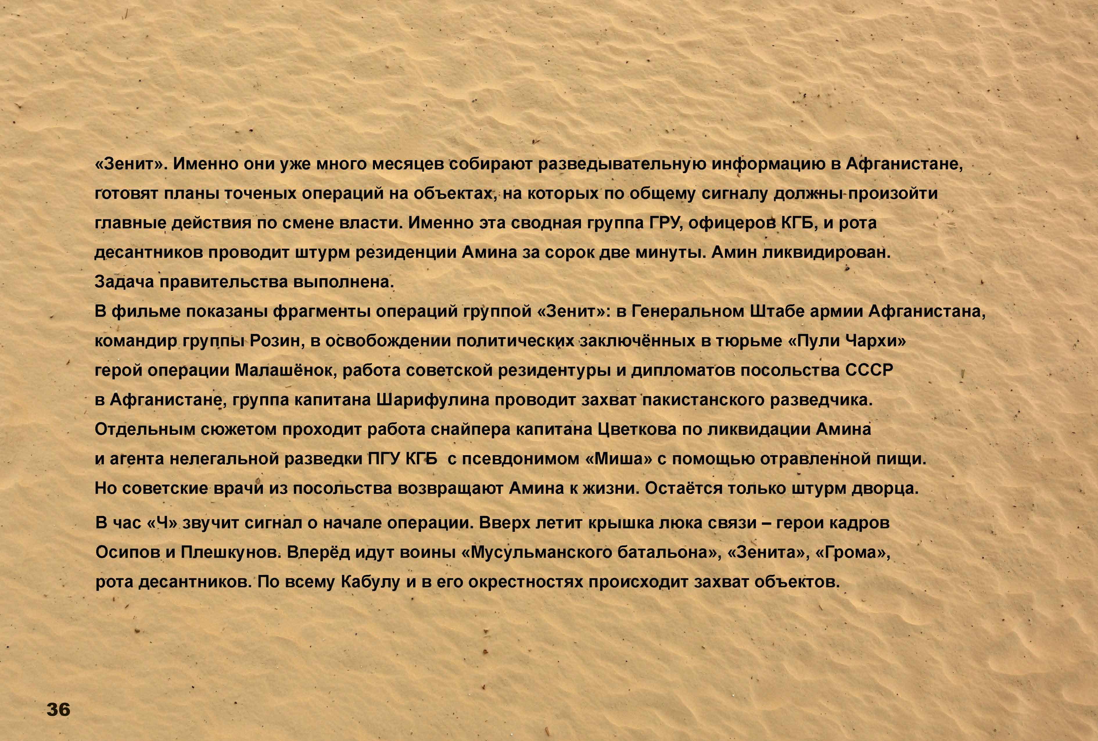 Кадр из фильма МУСБАТ 29