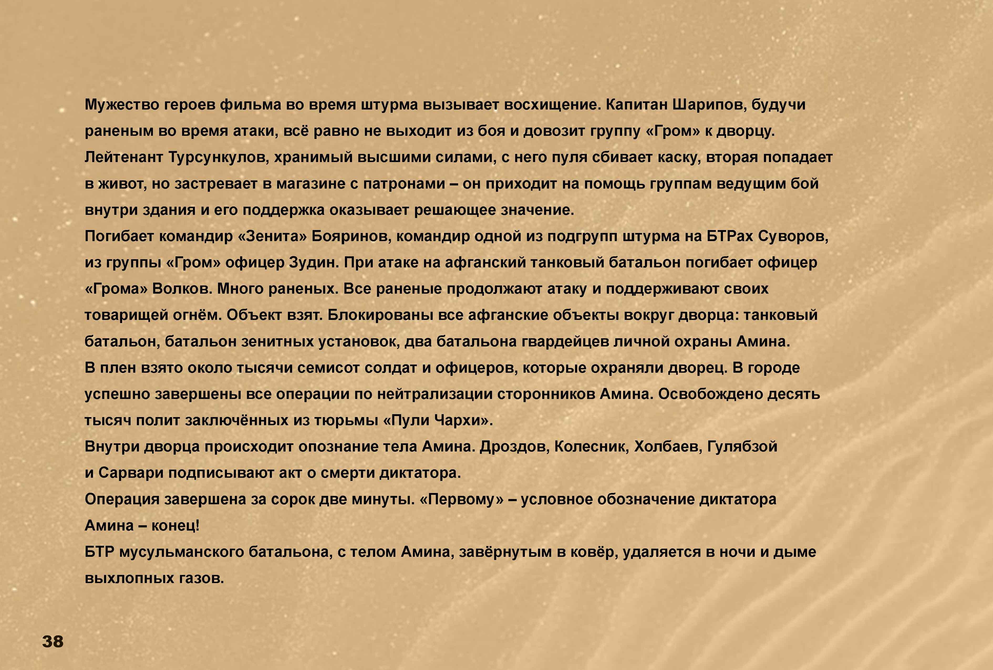 Кадр из фильма МУСБАТ 31