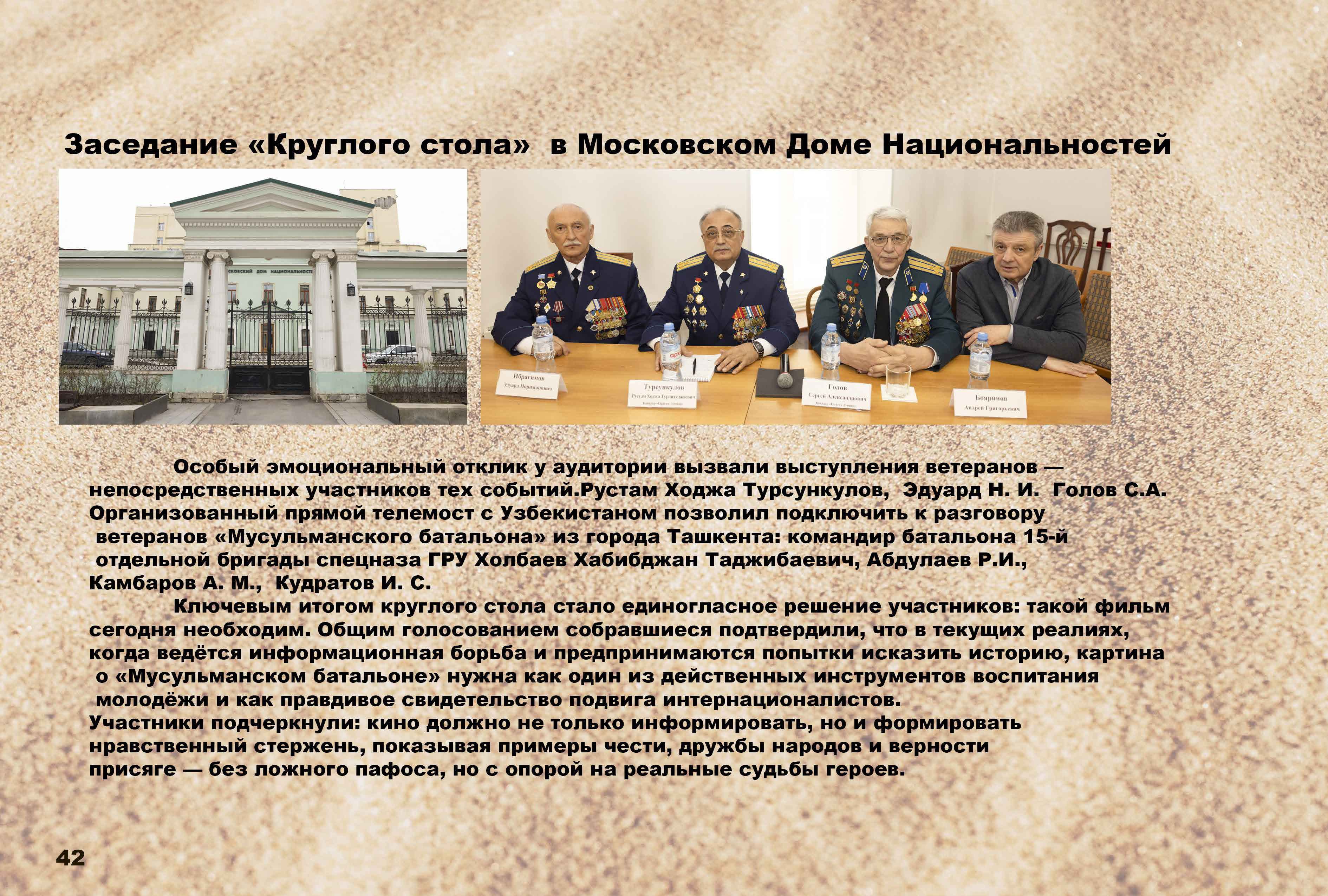 Кадр из фильма МУСБАТ 36