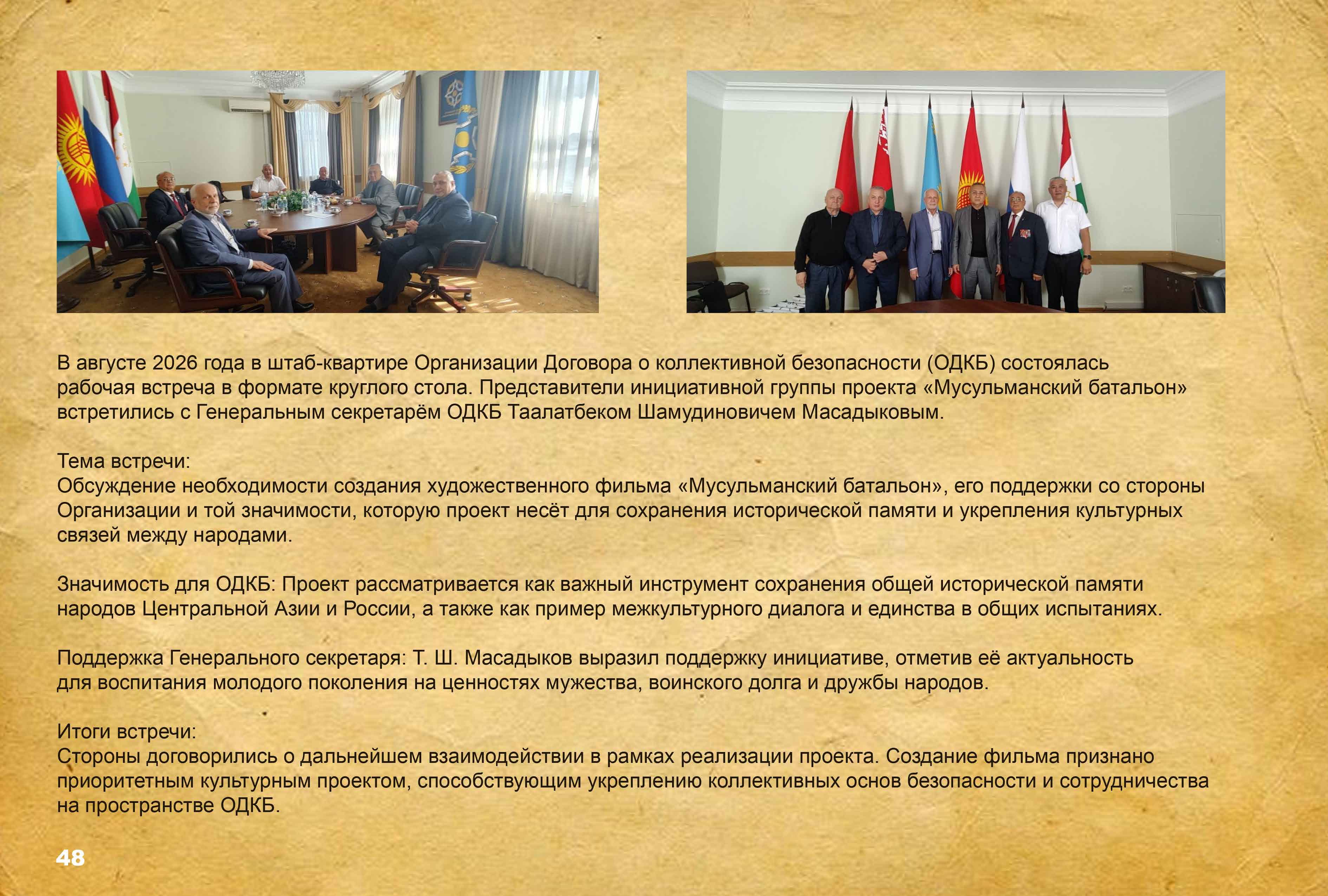 Кадр из фильма МУСБАТ 42